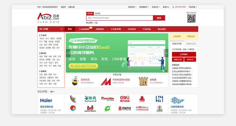 供应商资源丰富