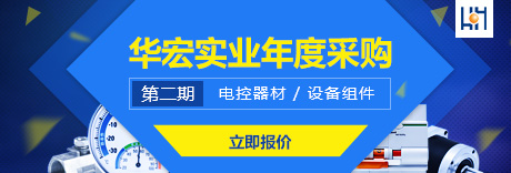 江苏华宏实业采购专场（二期）