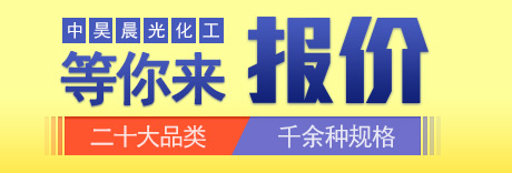 中昊晨光化工研究院采购专场（一期）