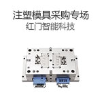 红门科技采购专场