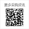 更多采购资讯