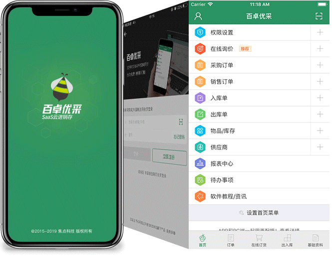 数据随时查询